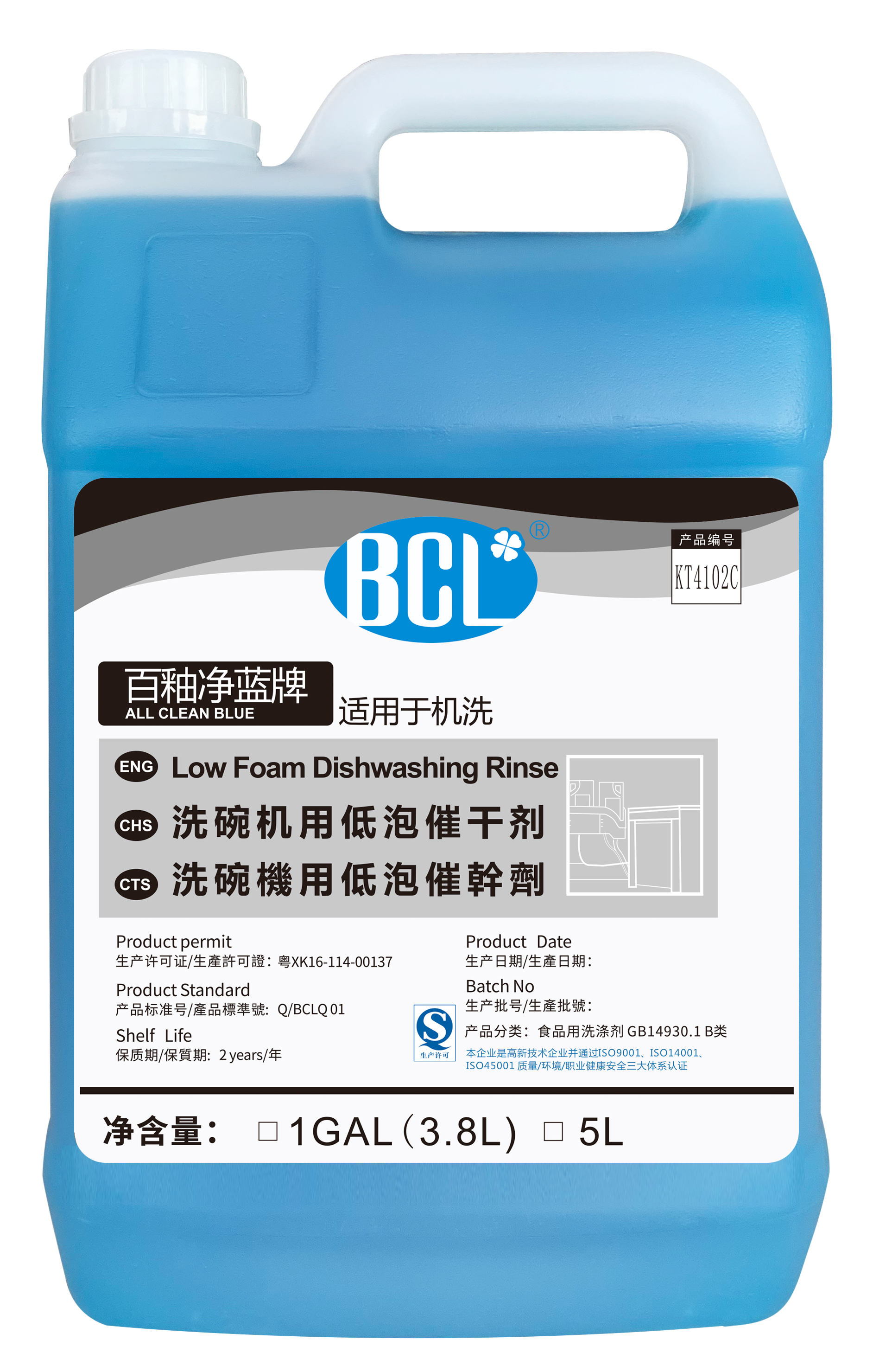 百釉淨藍（lán）牌（pái）-洗碗機用低泡催幹劑2