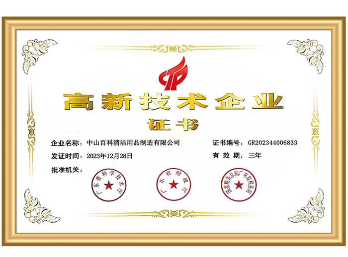 國家高新技術企（qǐ）業