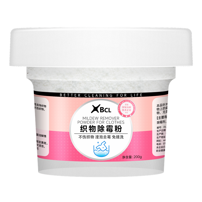 織物除黴去汙粉2