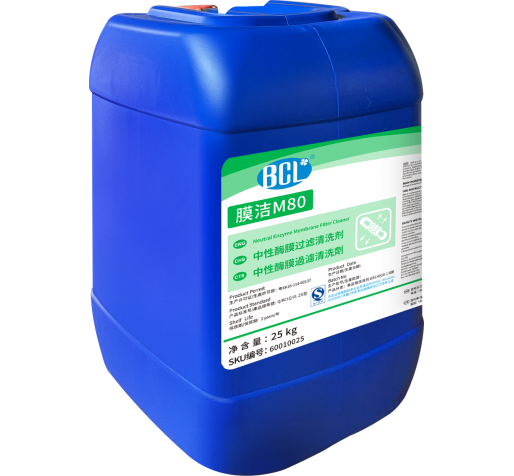 膜潔M80中性酶（méi）膜過濾清（qīng）洗劑
