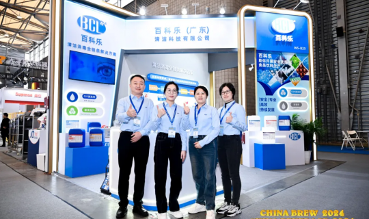 BCL亮相CBB 2024，為食品飲料行業保駕護（hù）航