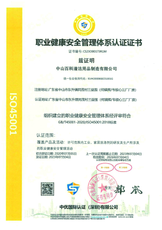 ISO45001 Occupational Health and Safety Management System Certification