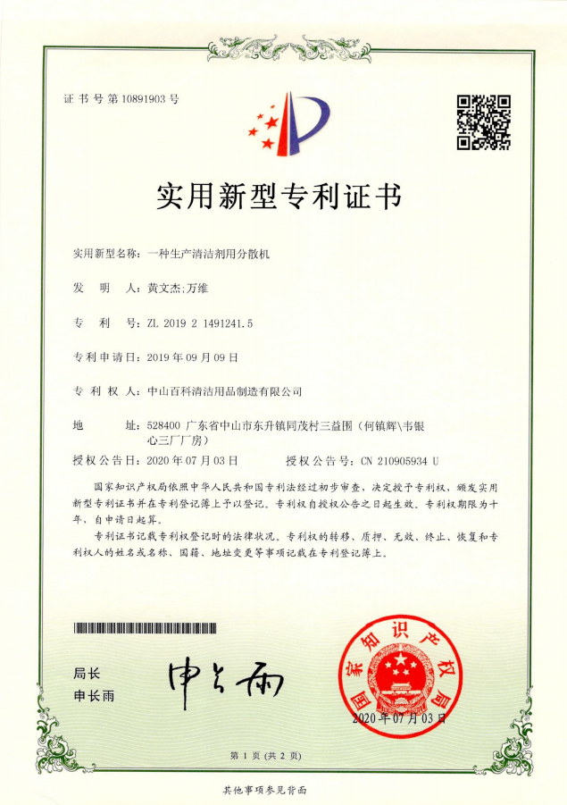 BCL A utility model patent certificate for a dispersing machine for producing cleaning agents