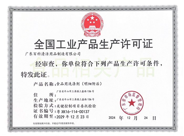 National Industrial Product Production License